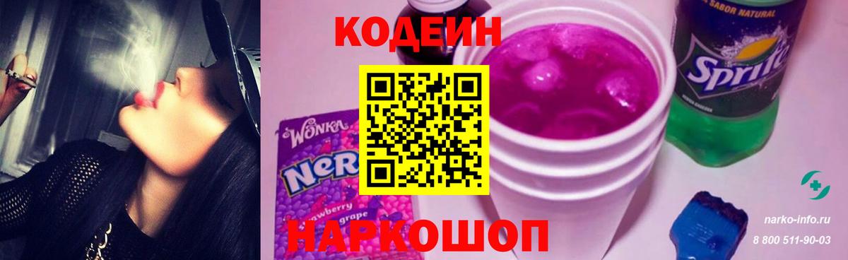 Кодеиновый сироп Lean Purple Drank Серпухов