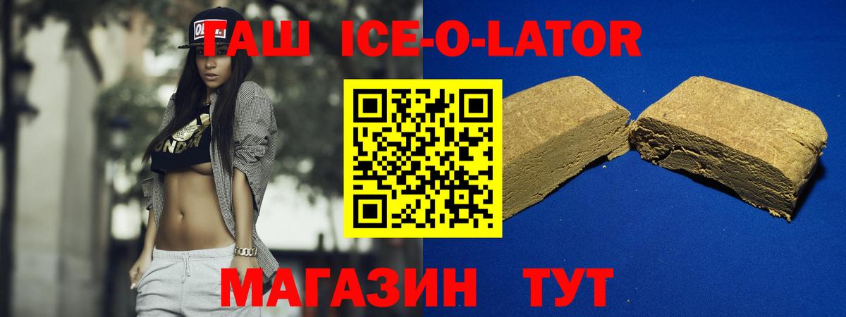 ГАШ ice o lator  Вход с VPN  ГАШИШ убойный  Серпухов 