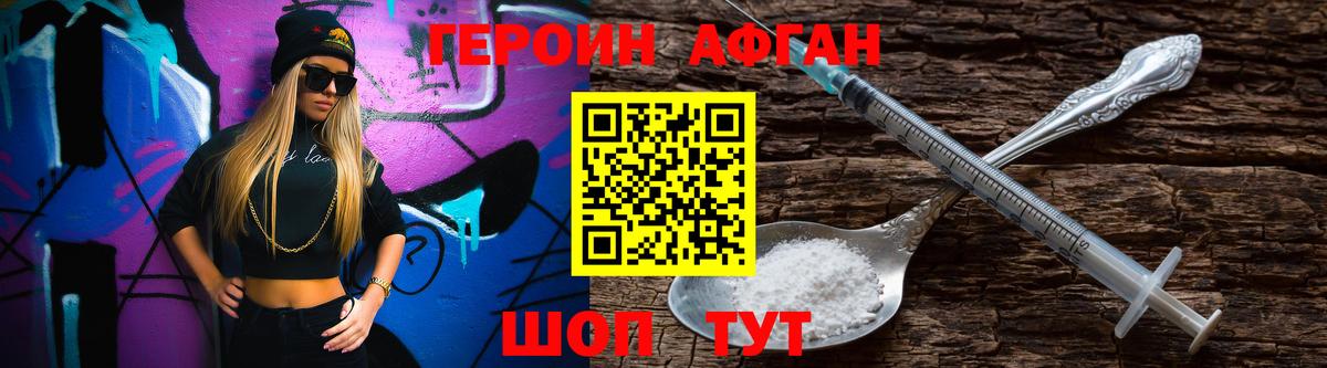 Серпухов  ГЕРОИН Афган  Вход с VPN 