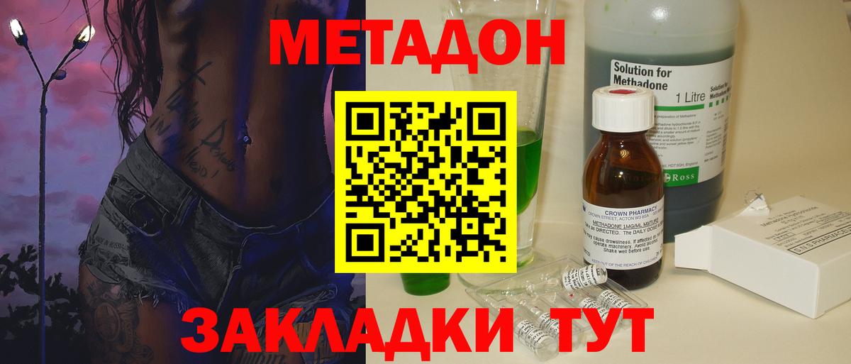 Метадон methadone Серпухов