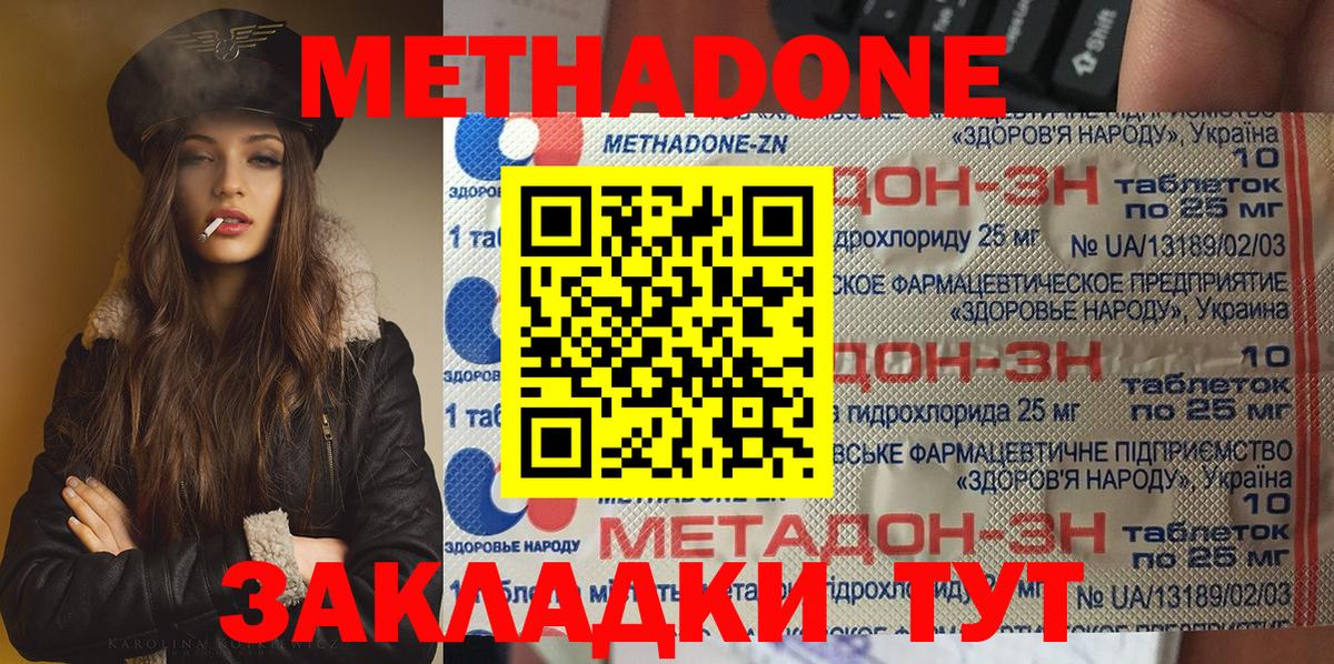 Серпухов  Метадон VHQ  Вход с VPN 